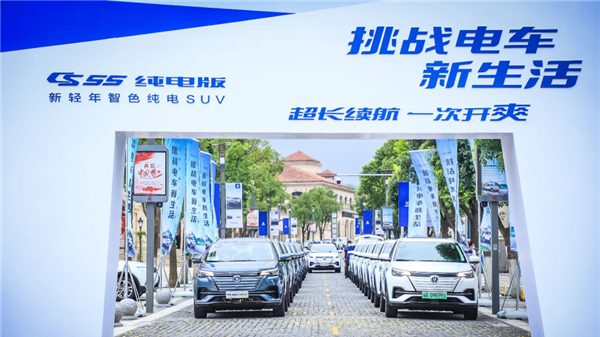 解锁电车新生活 长安新能源CS55纯电版正式上市