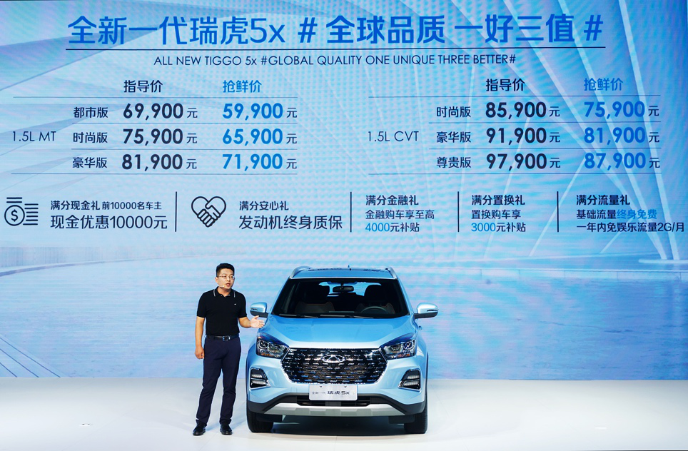 抢鲜价5.99万元起 全新一代瑞虎5x登陆西南市场