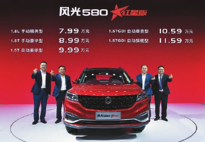 4年50万用户 东风风光580:缘何成功,又凭何再续辉煌