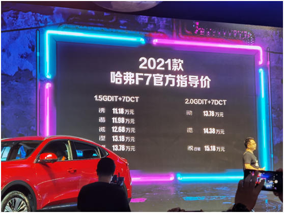 全系标配Fun-Life 2.0系统增配不增价2021款哈弗F7/F7x上市