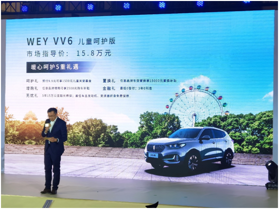 自带儿童安全座椅2021款VV6儿童呵护版上市