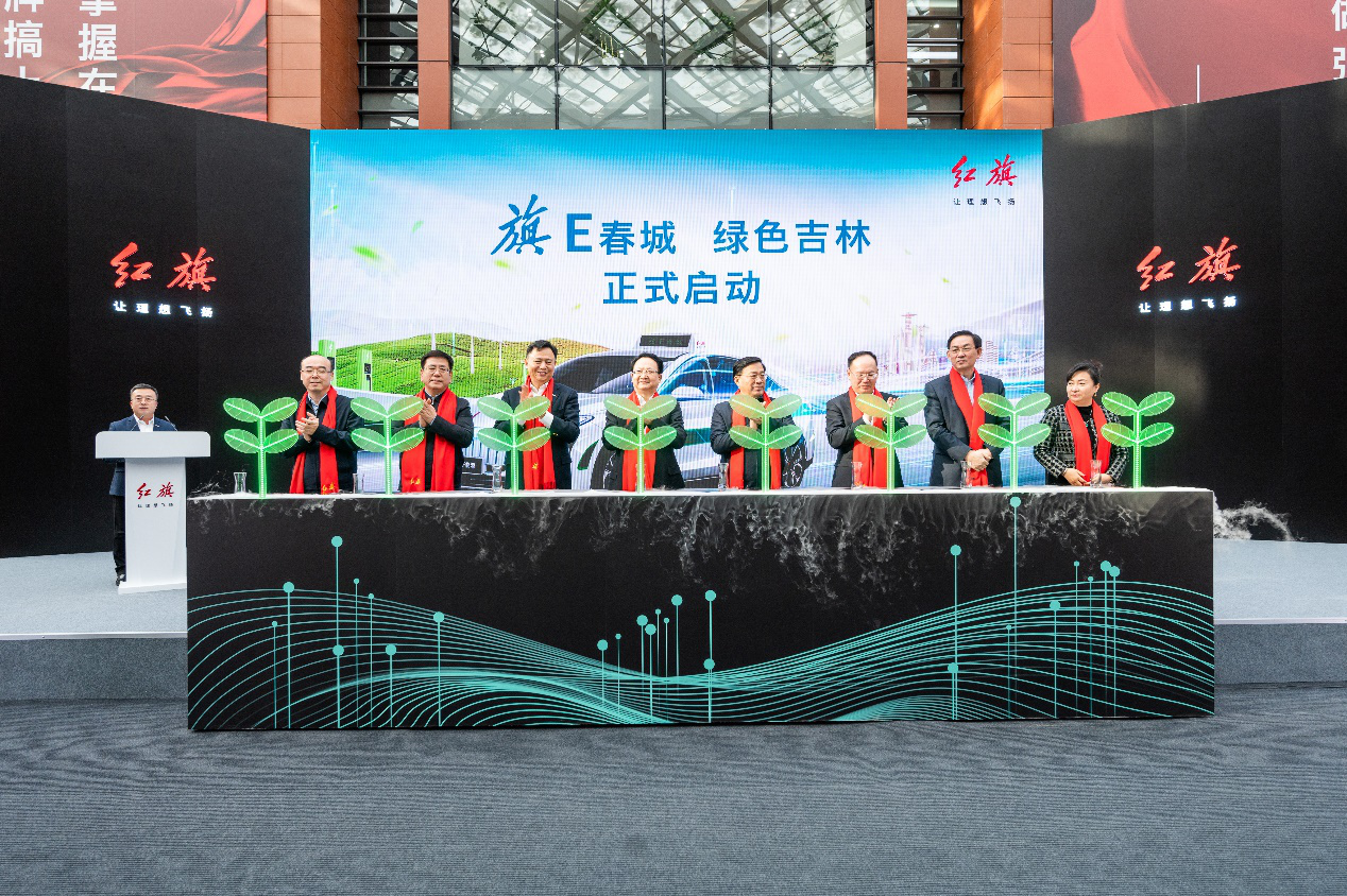 春绽绿意 美妙出行 “旗E春城 绿色吉林”项目启动会在长春举行