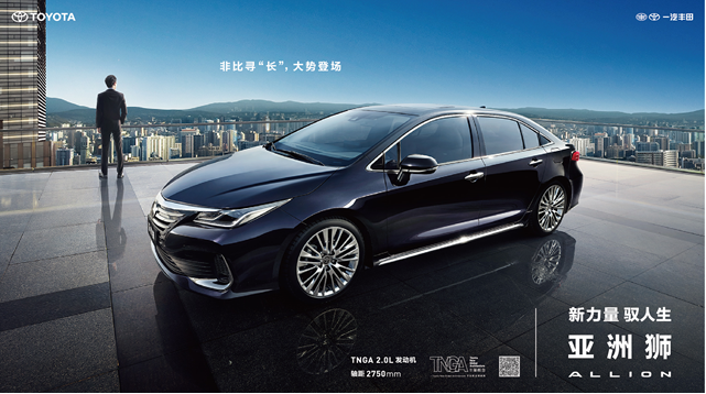 新力量 亚洲狮——一汽丰田全新TNGA越级轿车耀世而来