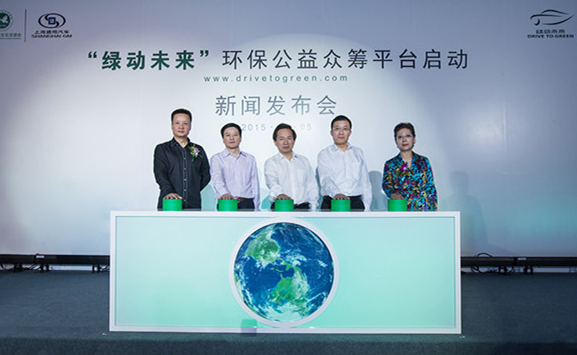 世界环境日 上汽通用汽车以行动传递环保精神