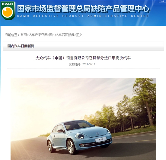 因装配问题导致发动发或不能启动隐患 大众召回超3万辆甲壳虫