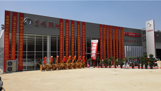 东风风光全国50家新店联合开业 多款新车蓄势待发