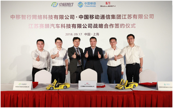 赛麟汽车携手中国移动 联手布局车联网市场