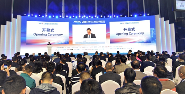 2018中国汽车工程学会年会暨展览会盛大开幕 共话新变革