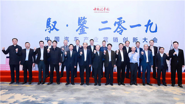 策驭当下 洞鉴未来 共商汽车营销新路径