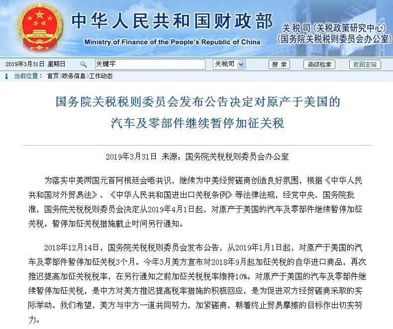中国对美国产汽车及零部件继续暂停加征关税