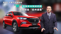 专访|| 大乘汽车明金柏:“跃”主张定义年轻态度 混改创造“抚州速度”