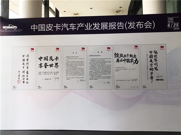 因势利导、蓄力而发——《中国皮卡汽车蓝皮书》在京隆重发布