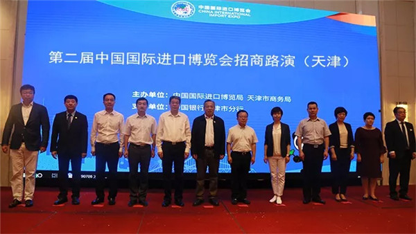 第二届中国国际进口博览会招商路演在天津举办