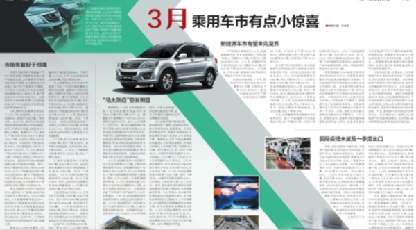 3月乘用车市有点小惊喜
