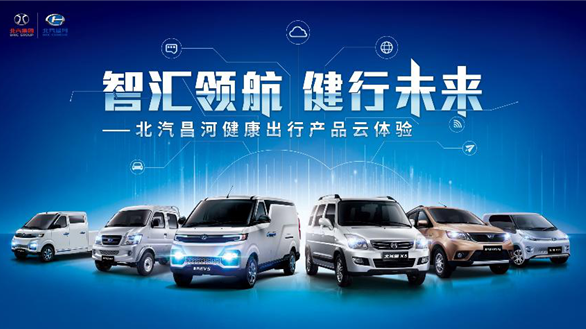 技术改变未来,北汽昌河发力智慧物流2.0时代
