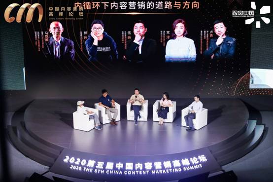 2020中国内容营销高峰论坛在京召开,聚焦后疫情时代的双域增长