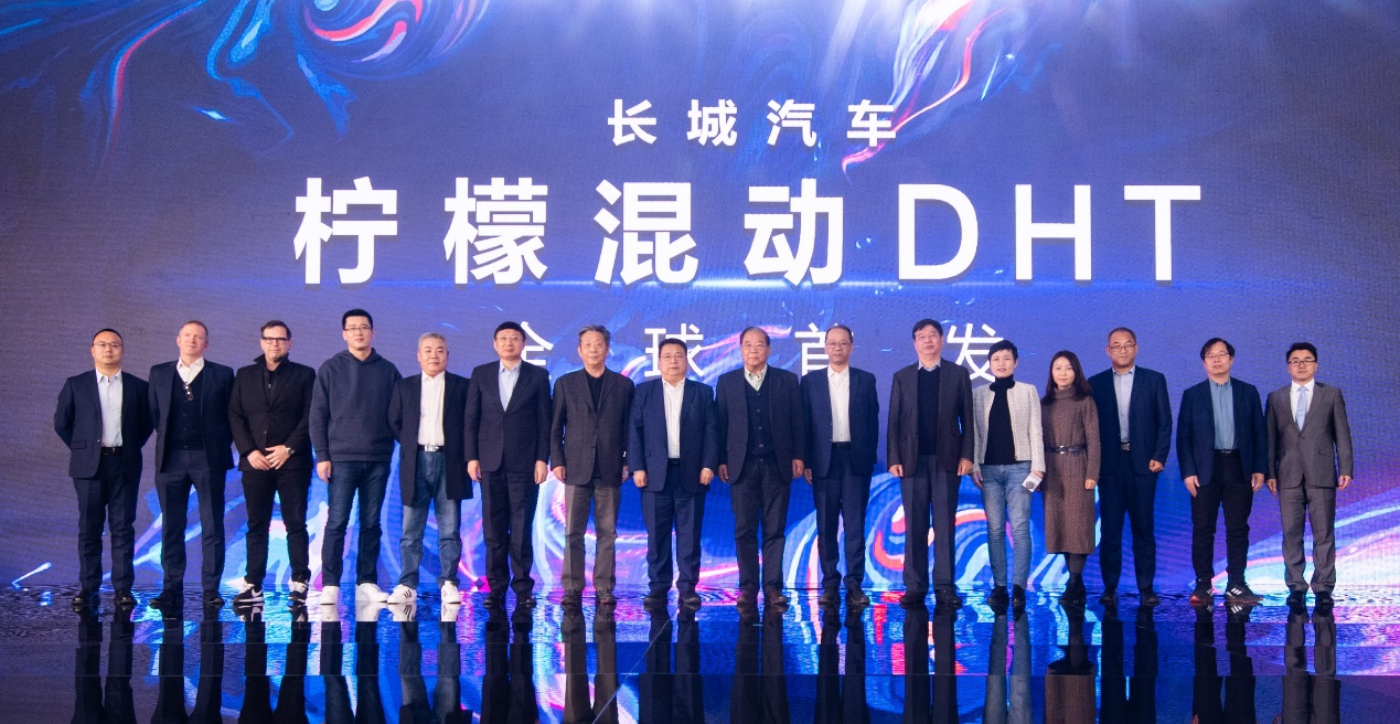 突破技术壁垒 长城汽车全球首发“柠檬混动DHT” 技术