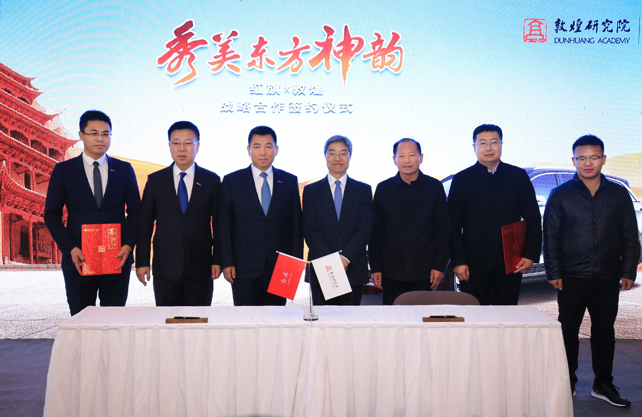 战略签约敦煌,合力打造中国汽车品牌文化名片——暨“旗迹中国”高端品鉴之旅完美收官