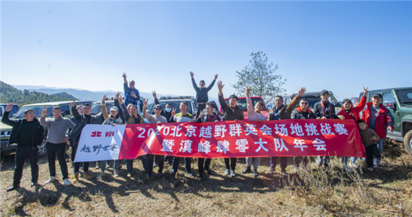 悬念不大 含金量极高!2020越野成绩单看北京®