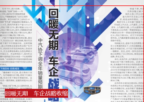 中汽协下调全年销量预期 车企战略收缩