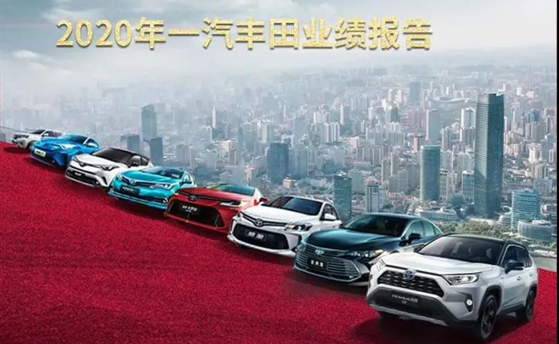 不愧是一汽丰田!年销量达80万辆,同比增长9%