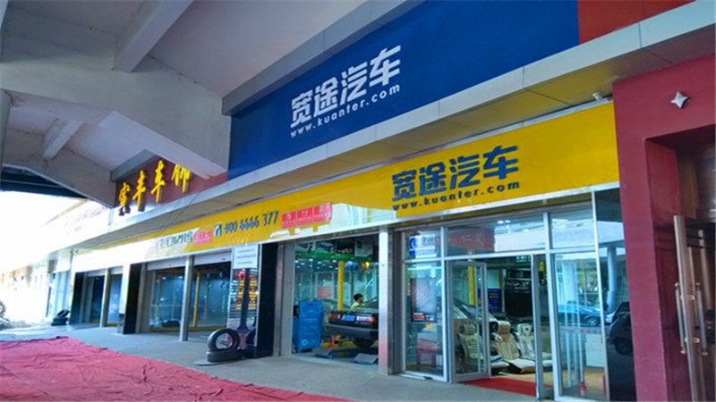 宽途汽车200家门店蒸发调查:8月资金链就疑似断裂
