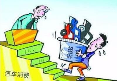 去年全国汽车产品投诉受理率达94.5%