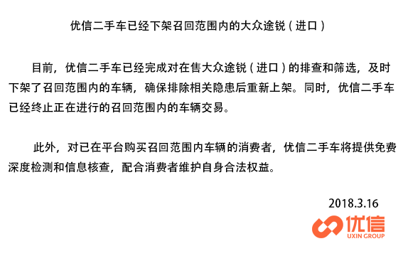 大众途锐因召回原因遭多家二手车平台下架