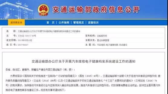 途虎养车配合交通部上传汽车维修电子健康档案