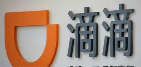 滴滴出行投资汽车服务公司“赢时通”,具体金额未知