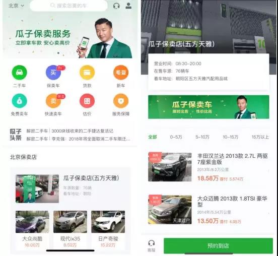 瓜子保卖店重构二手车消费体验