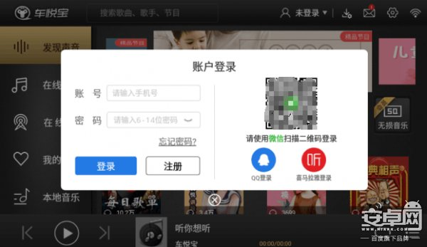 喜马拉雅FM与车悦宝深度合作,欲将进入汽车后市场