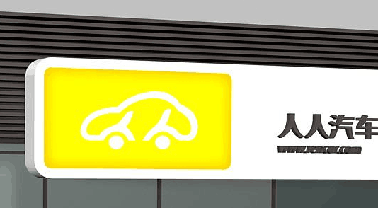 人人网旗下人人汽车更名为开心汽车 专注高端二手车