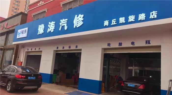 豫涛汽修宋全业:后市场黄金期只有三年,配件定价对标京东