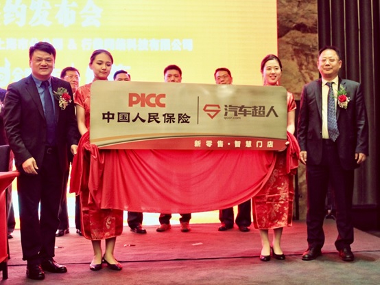 中国人保财险与行维网络达成合作