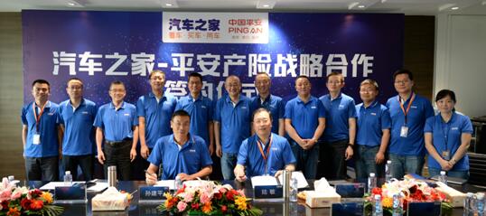 汽车之家携手平安产险 为车主和车商提供全方位一体化服务