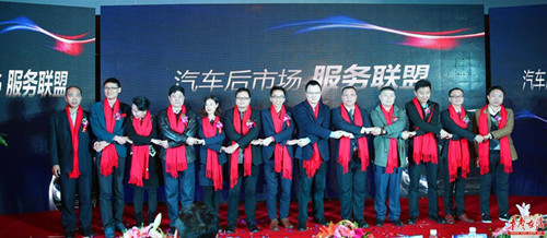 28家汽车后市场品牌成立诚信服务联盟