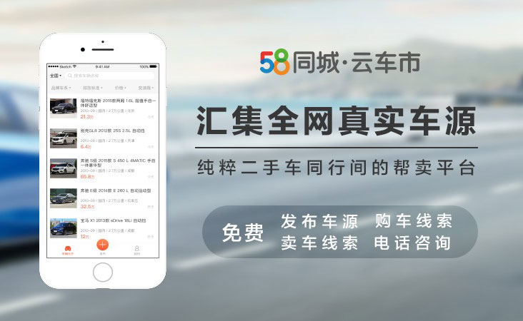 58同城二手车推出“云车市”功能 赋能车商加快车辆流通效率