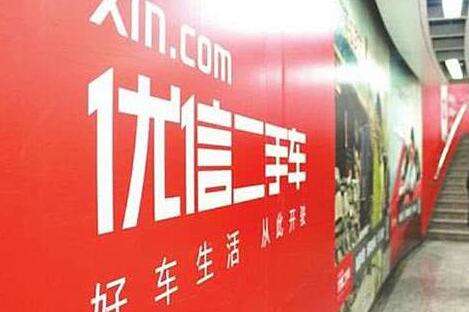 二手车，汽车后市场,优信,二手车，汽车电商