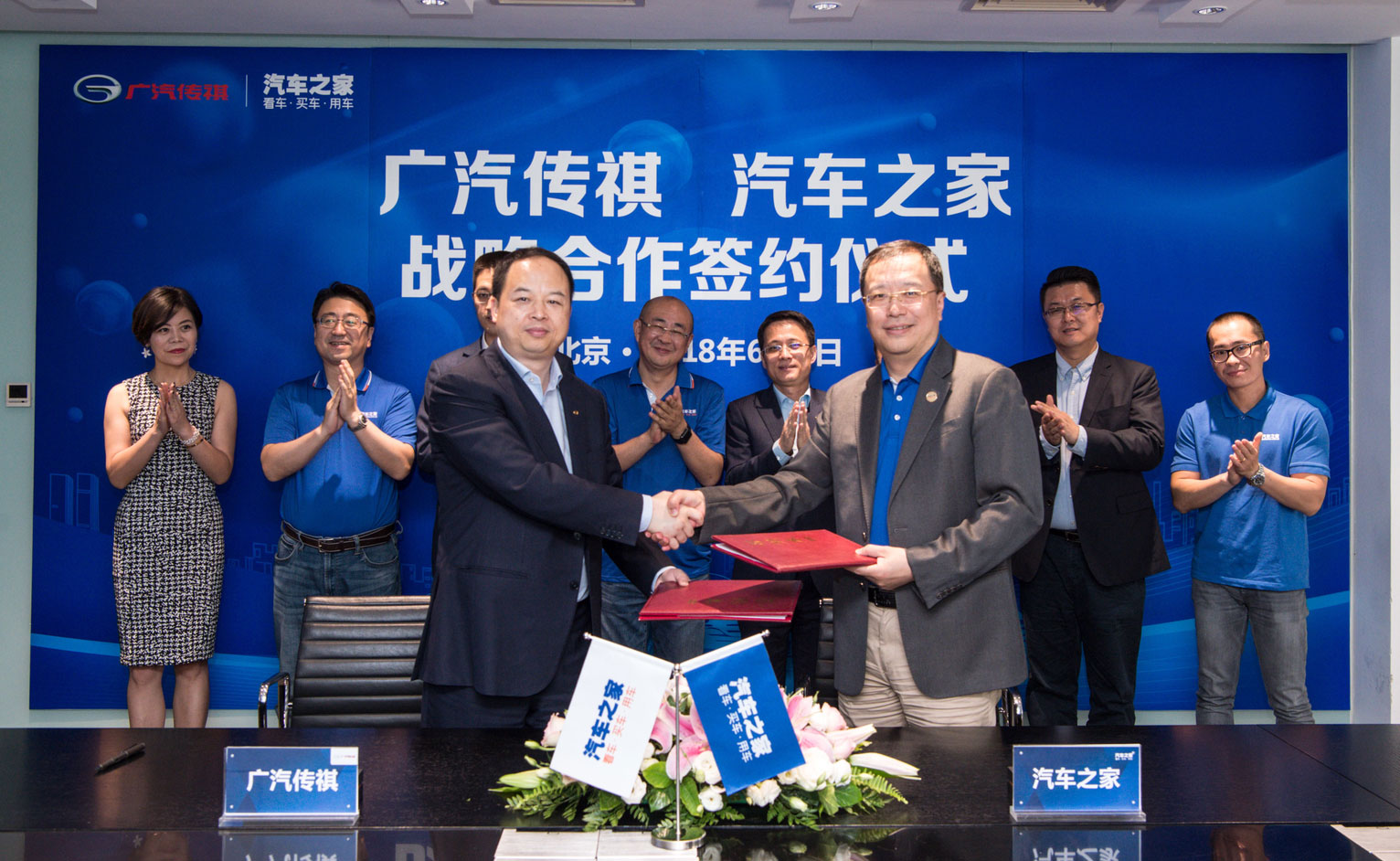 汽车之家与广汽传祺达成全面-战略级合作——开启数字营销新时代