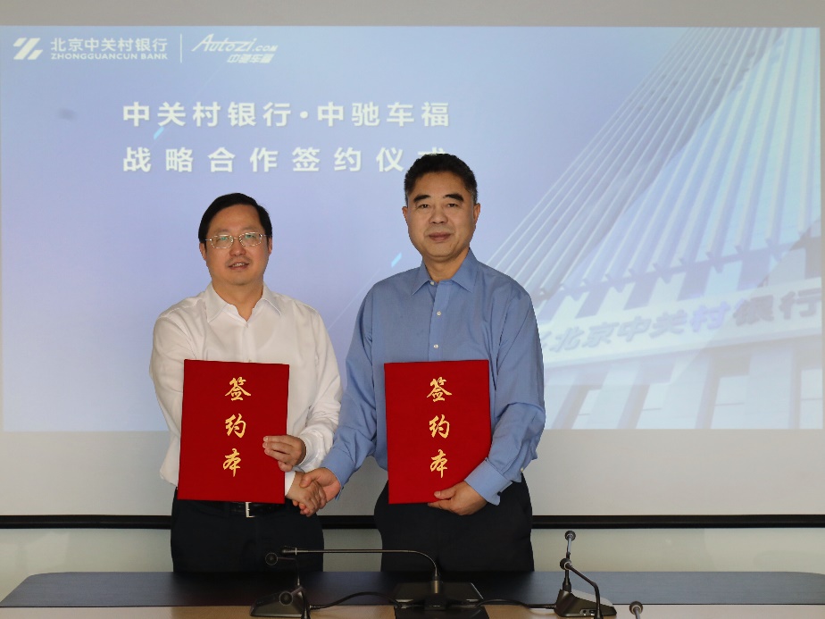中关村银行与中驰车福深化战略合作 联手打造产融结合新标杆