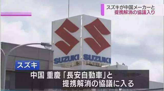 铃木退出中国市场是一个双赢的结果
