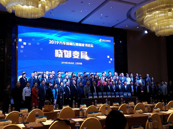 2019汽车流通行业蓝皮书论坛召开