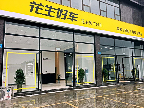 花生好车接入央行征信系统,增强信用风控能力