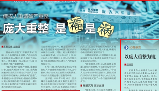债权人申请破产重整 庞大重整是福是祸