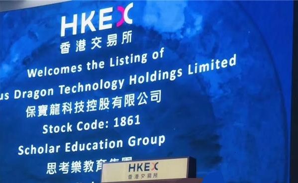汽车美容产品生产商“保宝龙”在香港主板上市