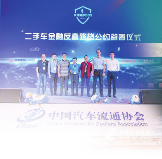 美利车金融联合同行发起《反套路贷公约》 二手车金融拒绝套路