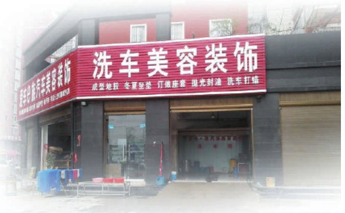 《汽车美容装饰服务规范》发布 汽车美容养颜有章可循
