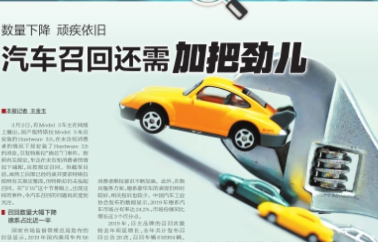 数量下降 顽疾依旧 汽车召回还需加把劲儿