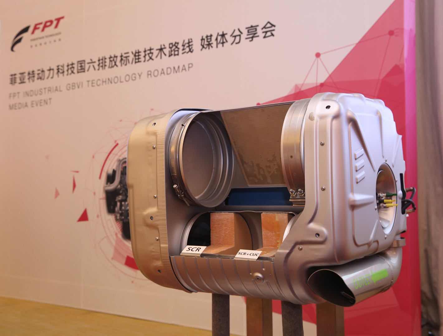 菲亚特动力科技携国六解决方案亮相北京车展